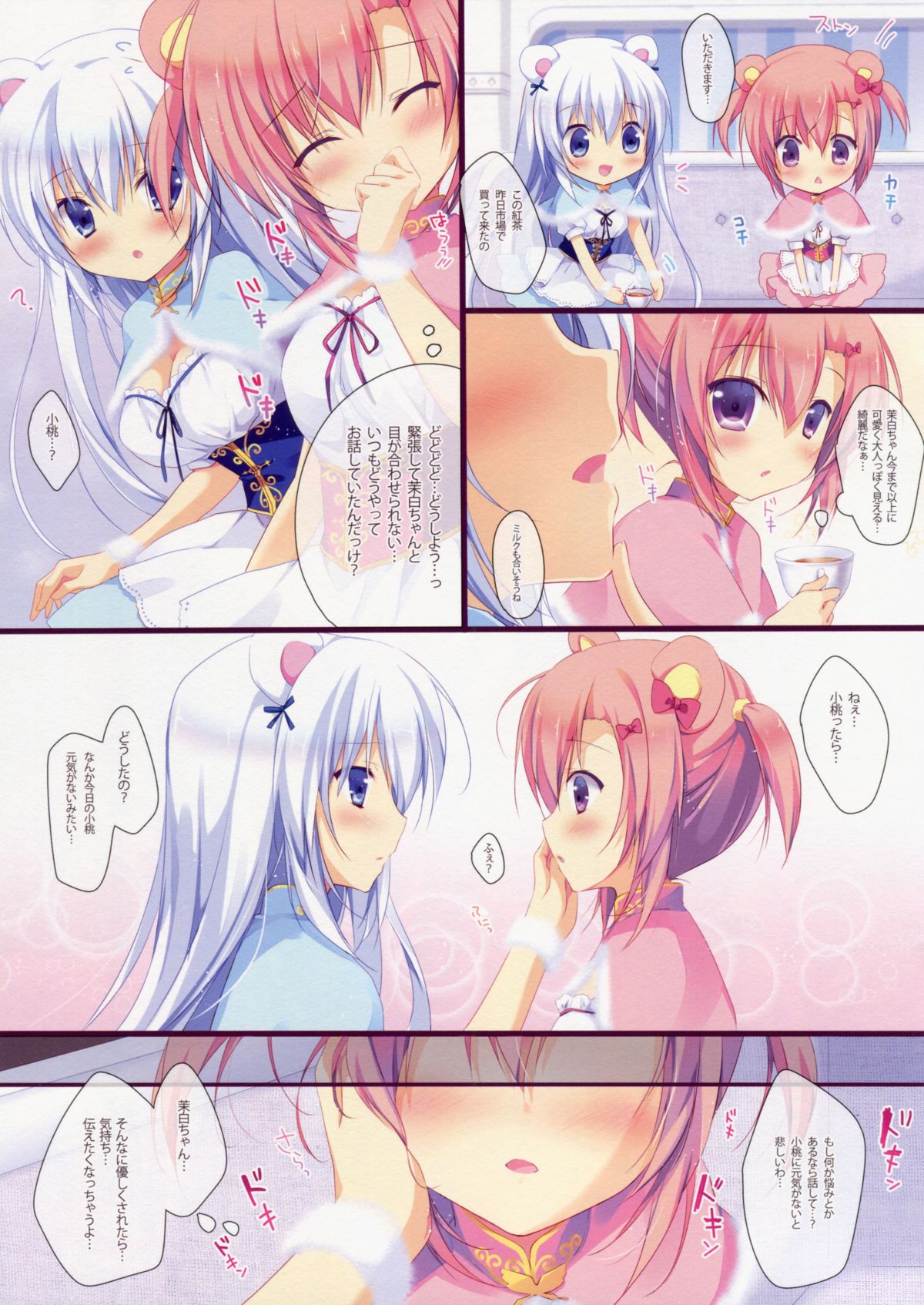 (COMIC1☆8) [CANVAS+GARDEN (Miyasaka Miyu)] Himitsu Tea Time page 5 full