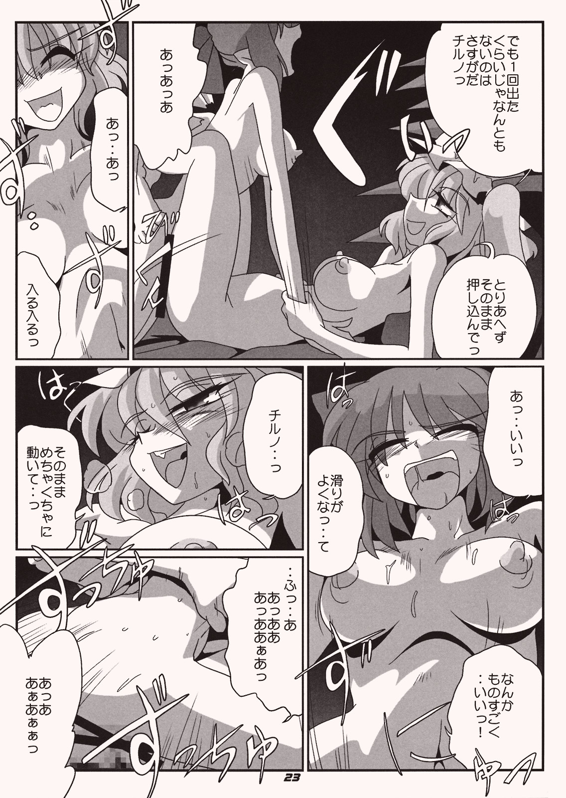 (SC41) [Kieyza cmp (Kieyza)] TOHO N+ Cir_Fla (Touhou Project) page 24 full