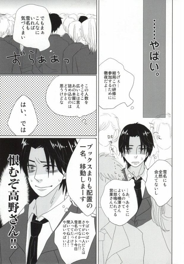 世界一雪佐 (Sekaiichi Hatsukoi) page 21 full