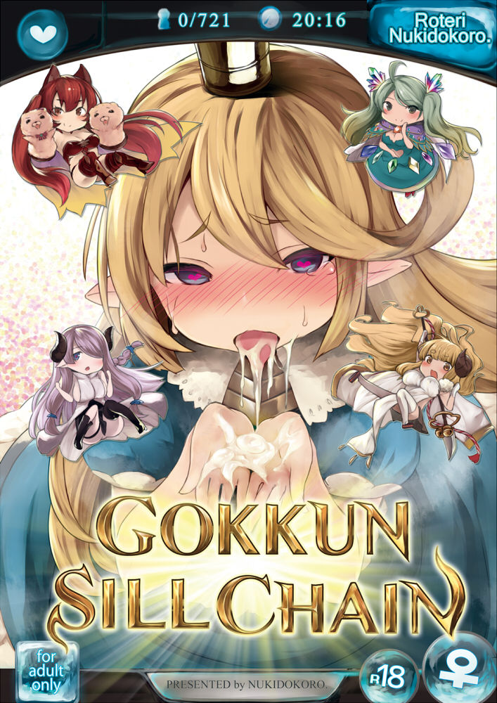 [Nukidokoro. (Roteri)] GOKKUN SILL CHAIN (Granblue Fantasy) [Digital] page 2 full