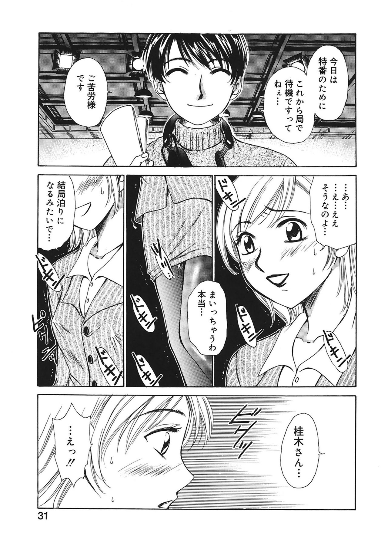 [Gotoh Akira] 21 Ji no Onna ~Newscaster Katsuki Miki~ 1 [Digital] page 31 full