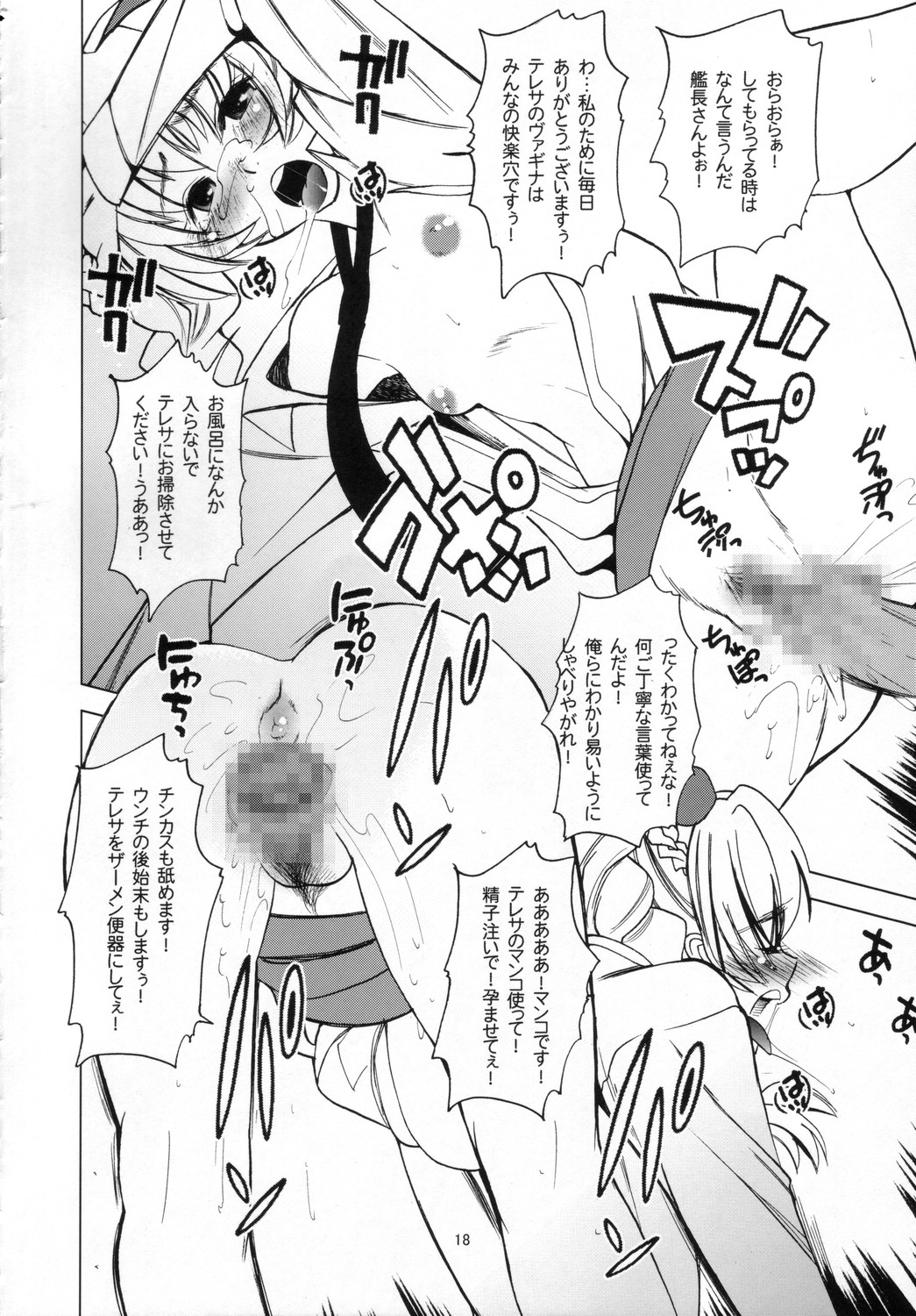 (C68) [Tougechaya (Touge Hiro)] Oshigoto Gokurousama Desu Taisa-dono (Full Metal Panic) page 17 full