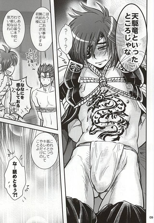 (Kyoukoukingen Juukurin) [Huhu Hanten (Sasaka Mahiro)] Masamune Parfait (Sengoku Musou) page 6 full