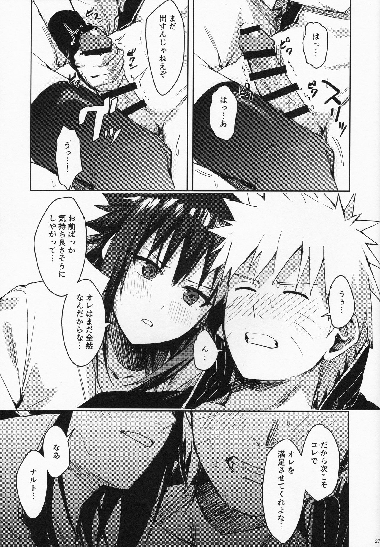 (C97) [Beberoncino Sei (Betty)] Datte Ore-tachi Tomodachi daro (Naruto) page 26 full