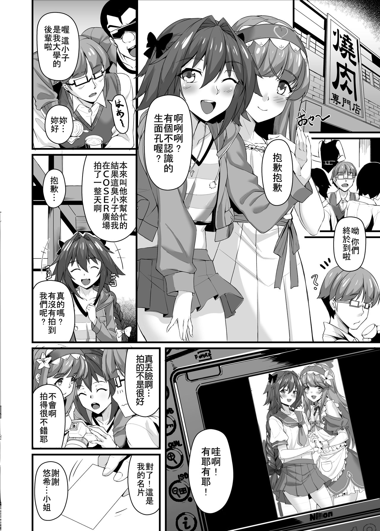 [Kuma no Ana (Shirokuma A)] Konsui Rape! Yajuu to Kashita Camera Kozou (Fate/Grand Order) [Chinese] [Digital] page 4 full