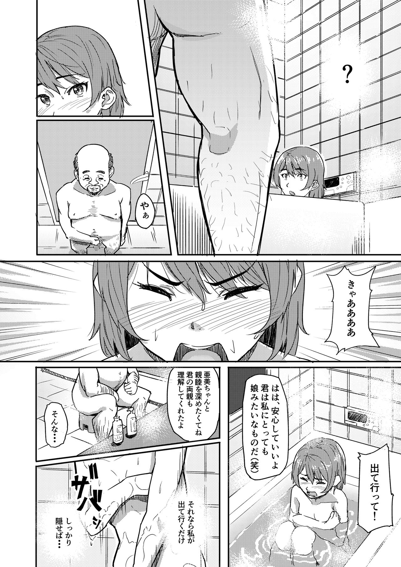 [Chonmage Teikoku (Magekichi)] Jishou Reinousha no Ossan ni Okasareta Hanashi page 5 full