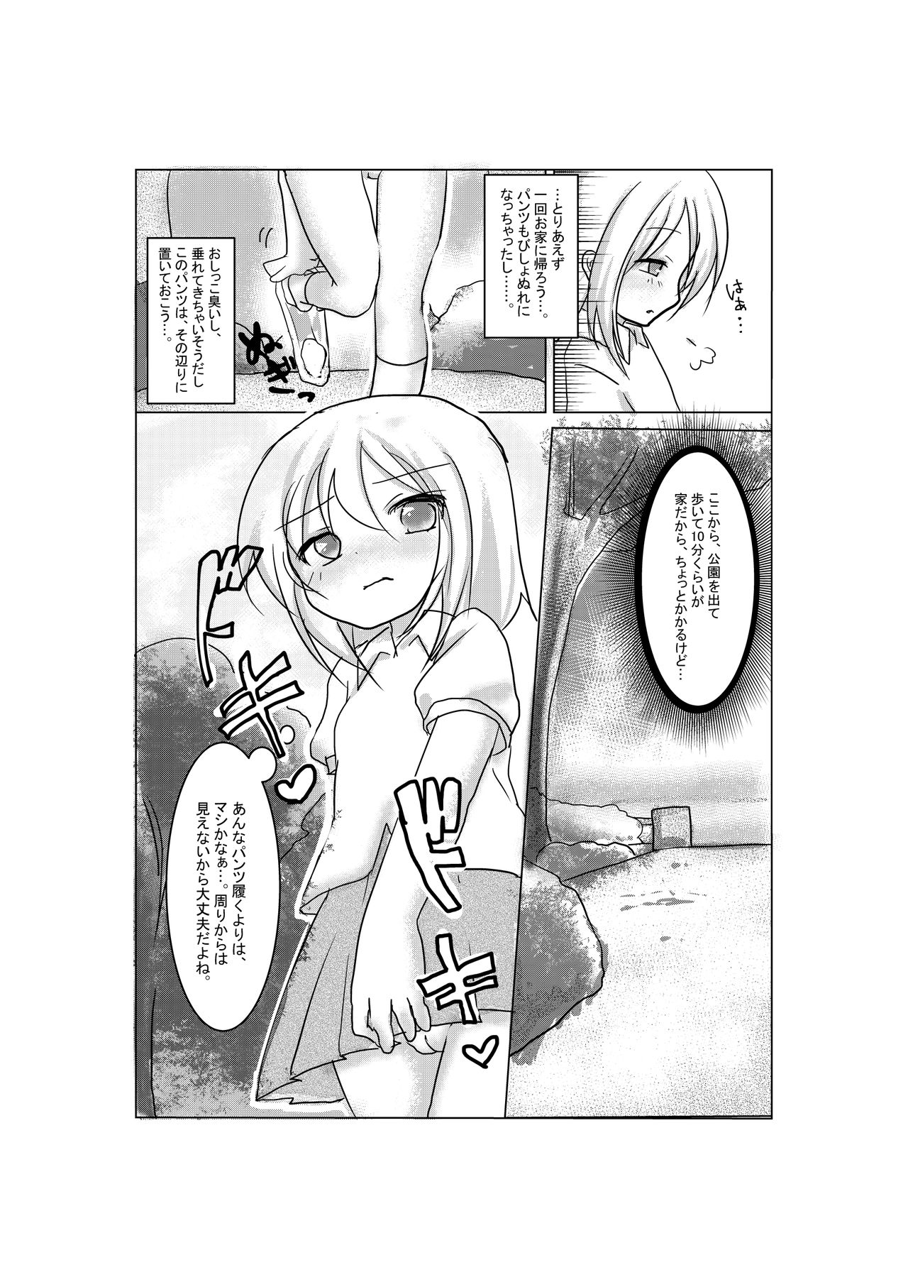 [Pakumi] おしっこ漏らして慌てて家帰る妹 page 4 full