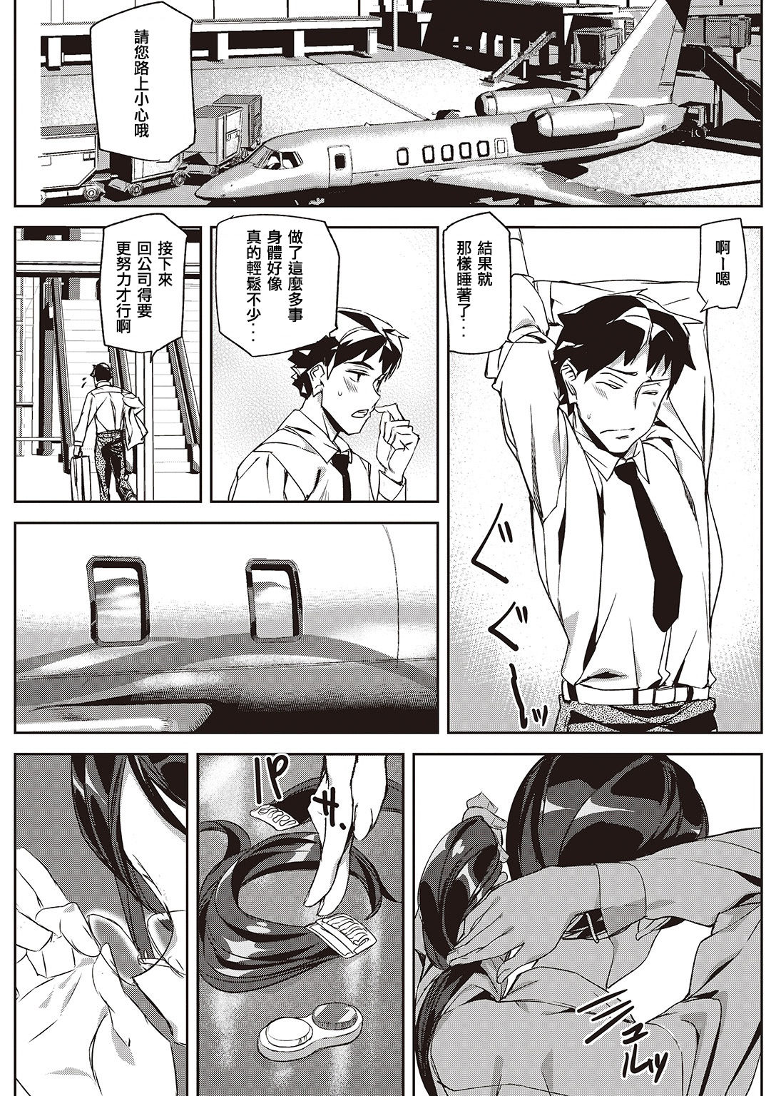 [Ashiomi Masato] Relax Flight (COMIC Kairakuten 2016-11) [Chinese] [包莖天個人漢化] [Digital] page 17 full