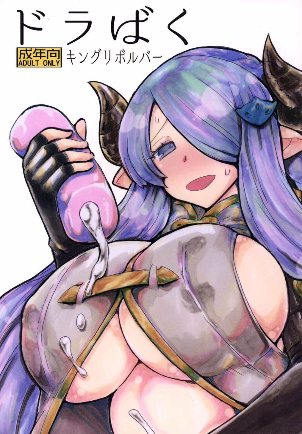 (C89) [King Revolver (Kikuta Kouji)] Dorabaku (Granblue Fantasy) page 1 full