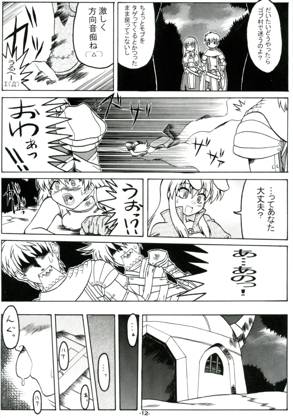 (SC19) [Yuunagi Zakkaten (Okara)] Steal Heart (Ragnarok Online) page 11 full