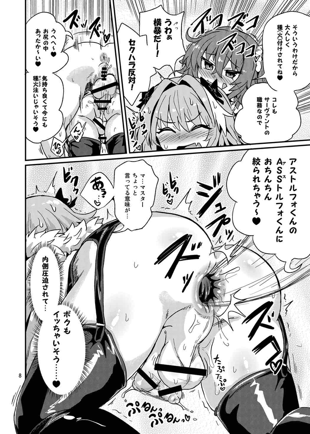 [Konnyaku Nabe (magifuro Konnyaku)] ASSHorufo-kun (Fate/Grand Order) [Digital] page 7 full