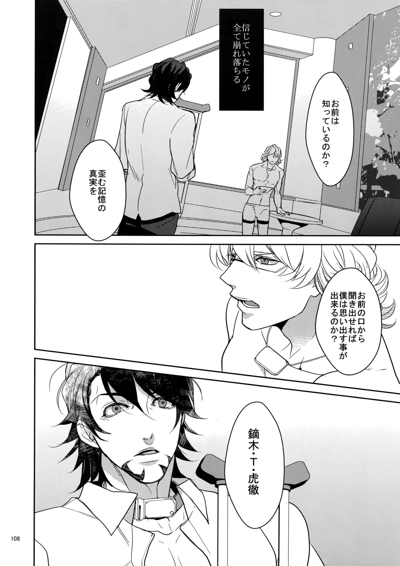 (C84) [BORO ZS (Hyakuichi Nemu)] Ai no Kemono Sairoku-shuu (TIGER & BUNNY) page 107 full