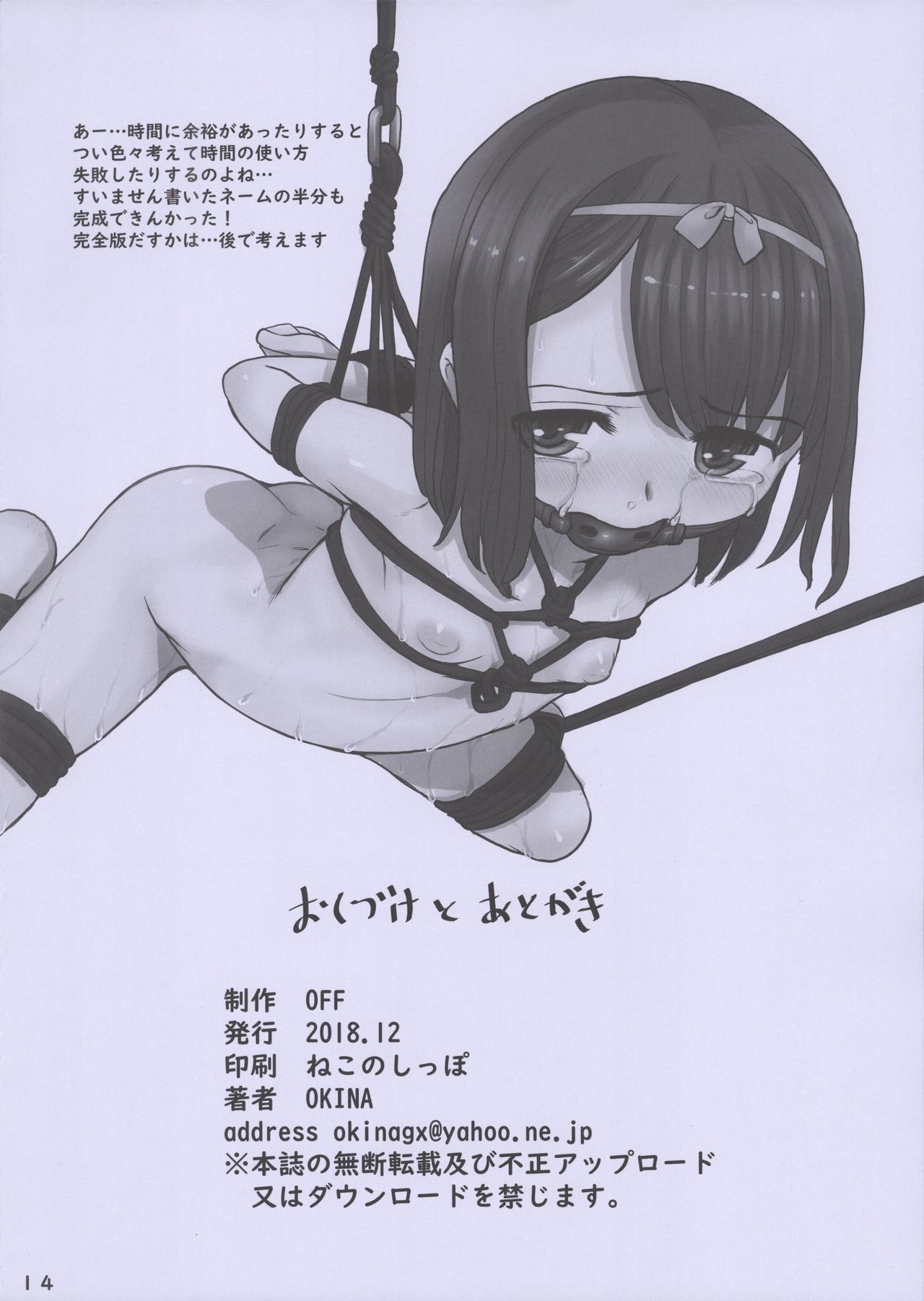 (C95) [OFF (OKINA)] Nandemo  Iu Koto o Kiku Choukyouzumi Nikudorei page 14 full