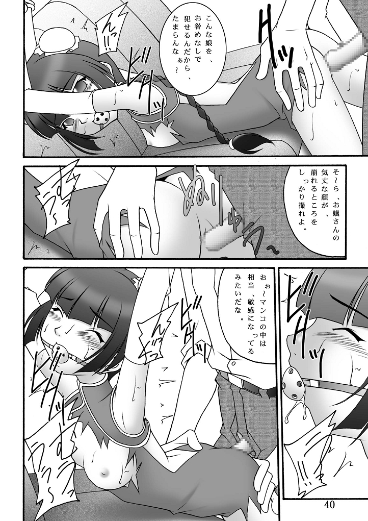 (C73) [Asanoya (Amaniji, Kittsu)] Kin Baku Ryoujoku (Kidou Senshi Gundam 00) page 40 full