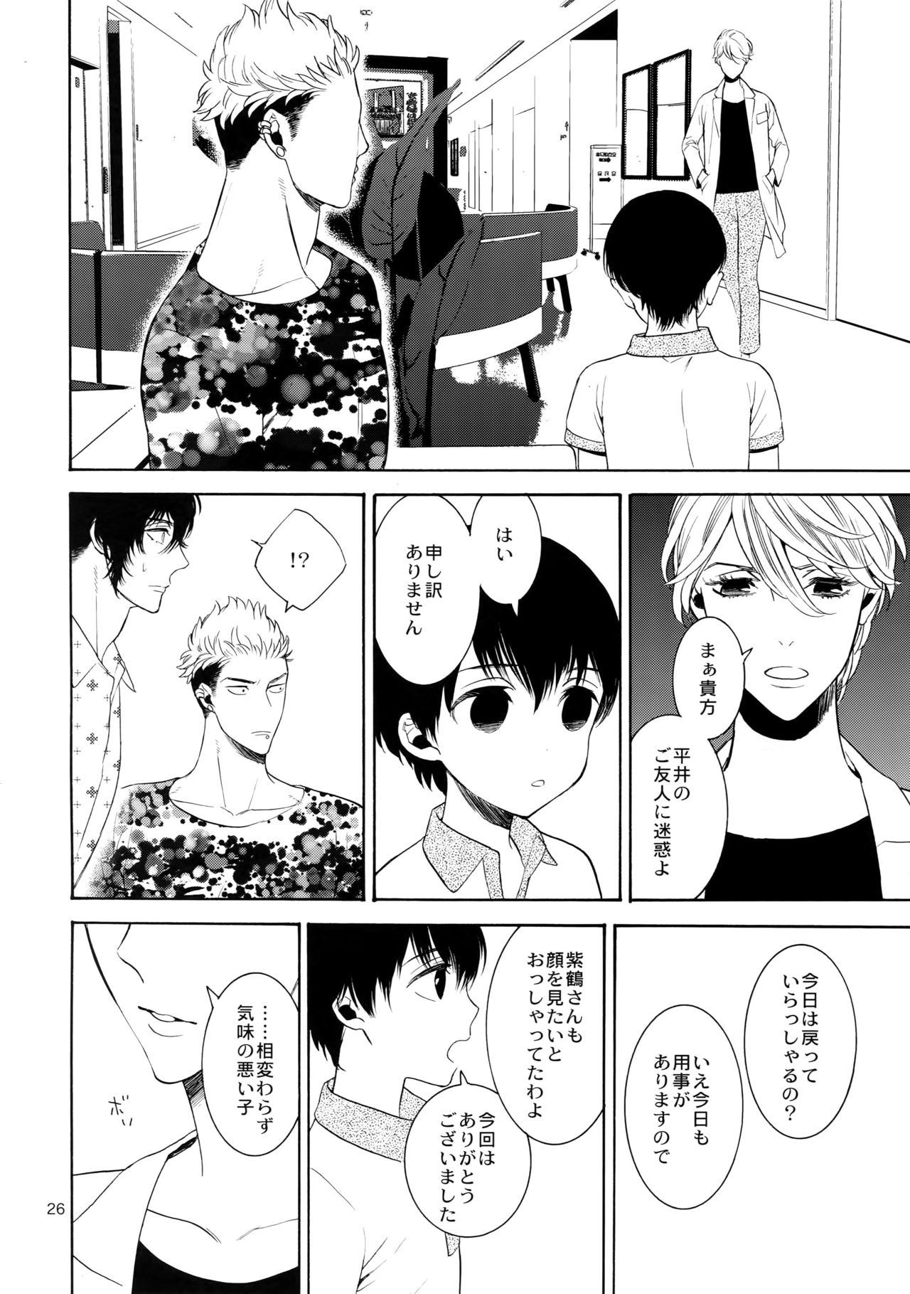 (C90) [Marshmallow Kyoudan (Tenkawa Ai)] Uruwashi no Tinker Bell 7 page 25 full