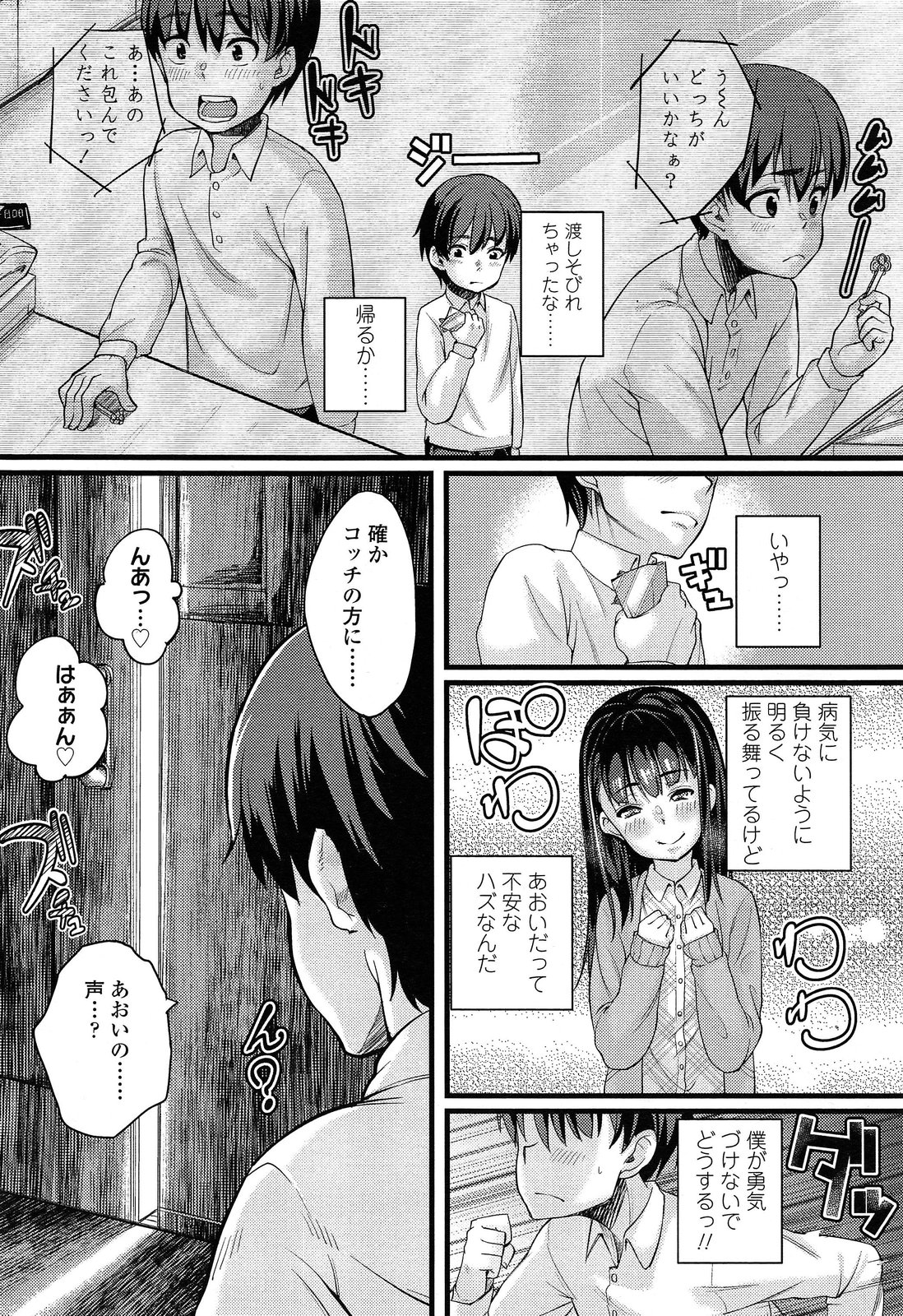 [Chimosaku] 入婬中 (COMIC LO 2014-02) page 8 full