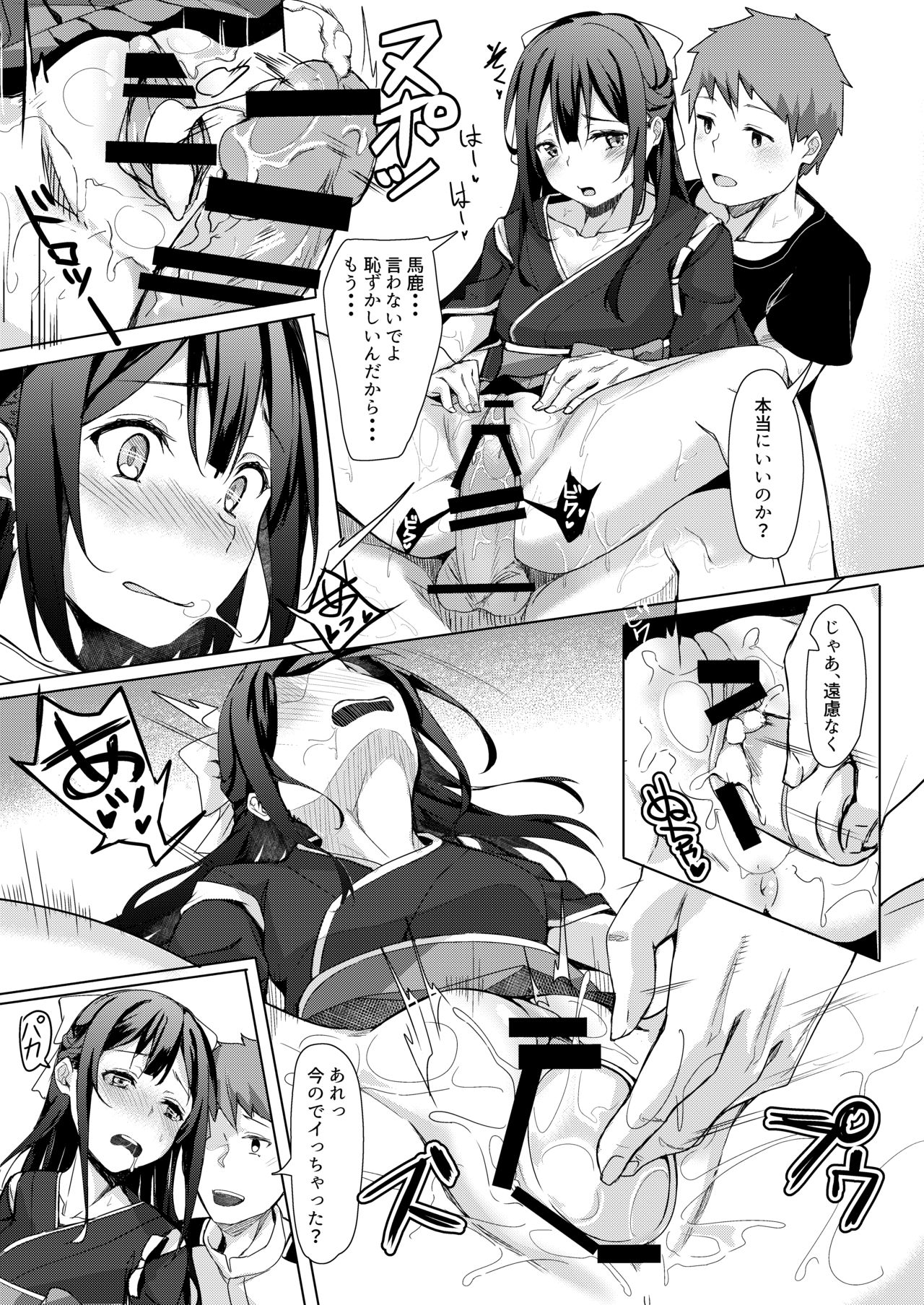 [J.D.World (Bunga)] Kamikaze-chan to Yumekanau Omori (Kantai Collection -KanColle-) [Digital] page 10 full