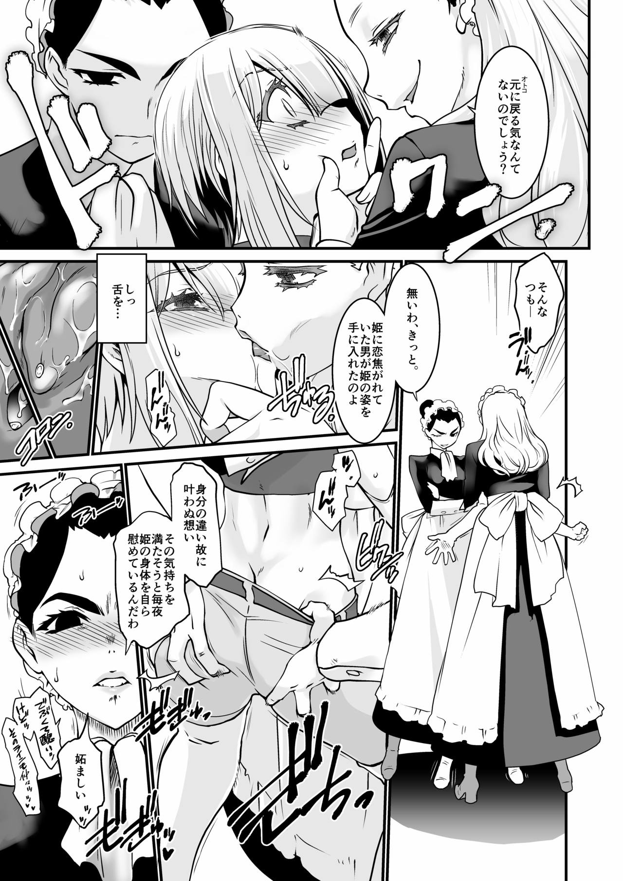 (C89) [Ruu Kikaku (Ruuen Rouga)] Kishi Danchou Kairaku Su Joshin Henka Ni kusshita Kishi Ch. 2 [Digital] page 7 full