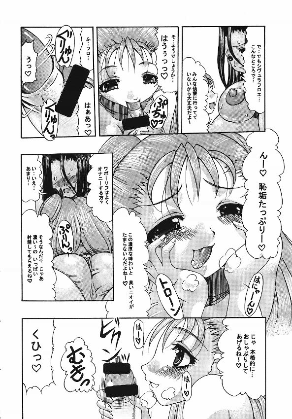 (C70) [Acid Noel (Mitsuki Rintarou)] Miss September (Simoun) page 5 full