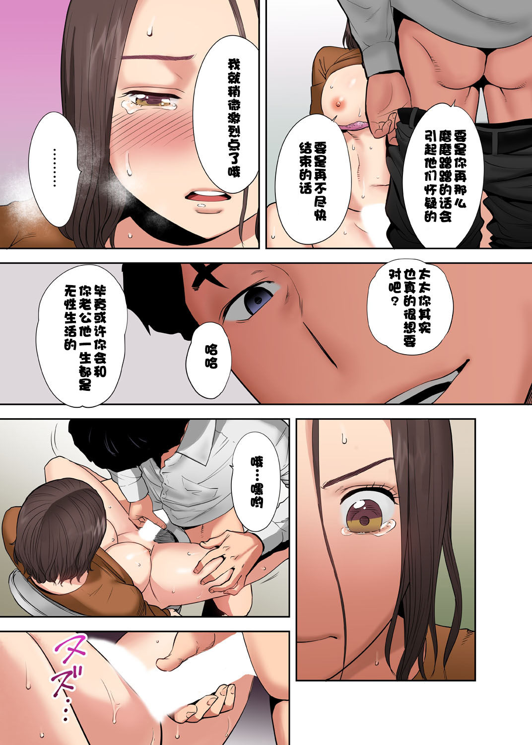 [Katsura Airi] Otto no Buka ni Ikasarechau... Aragaezu Kanjite Shimau Furinzuma [Full Color Ban] 1-6 [Chinese] [含着个人汉化] page 51 full