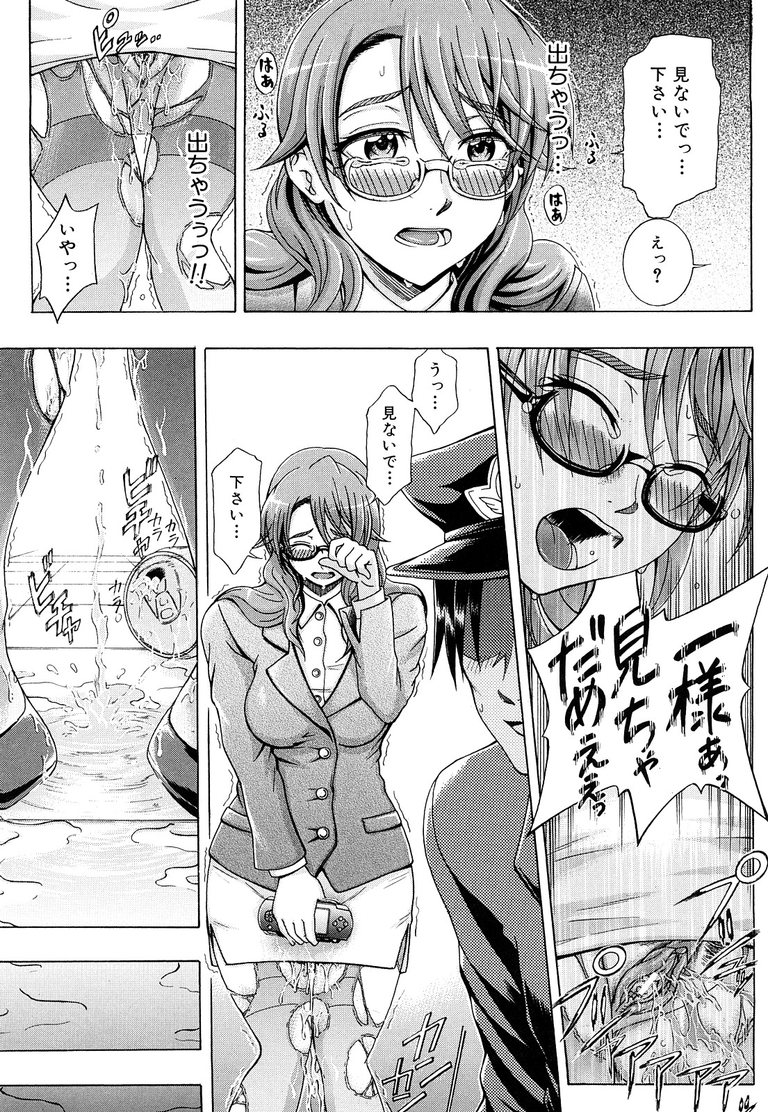 [Yagawa Maito] Metro Ecstasy page 12 full