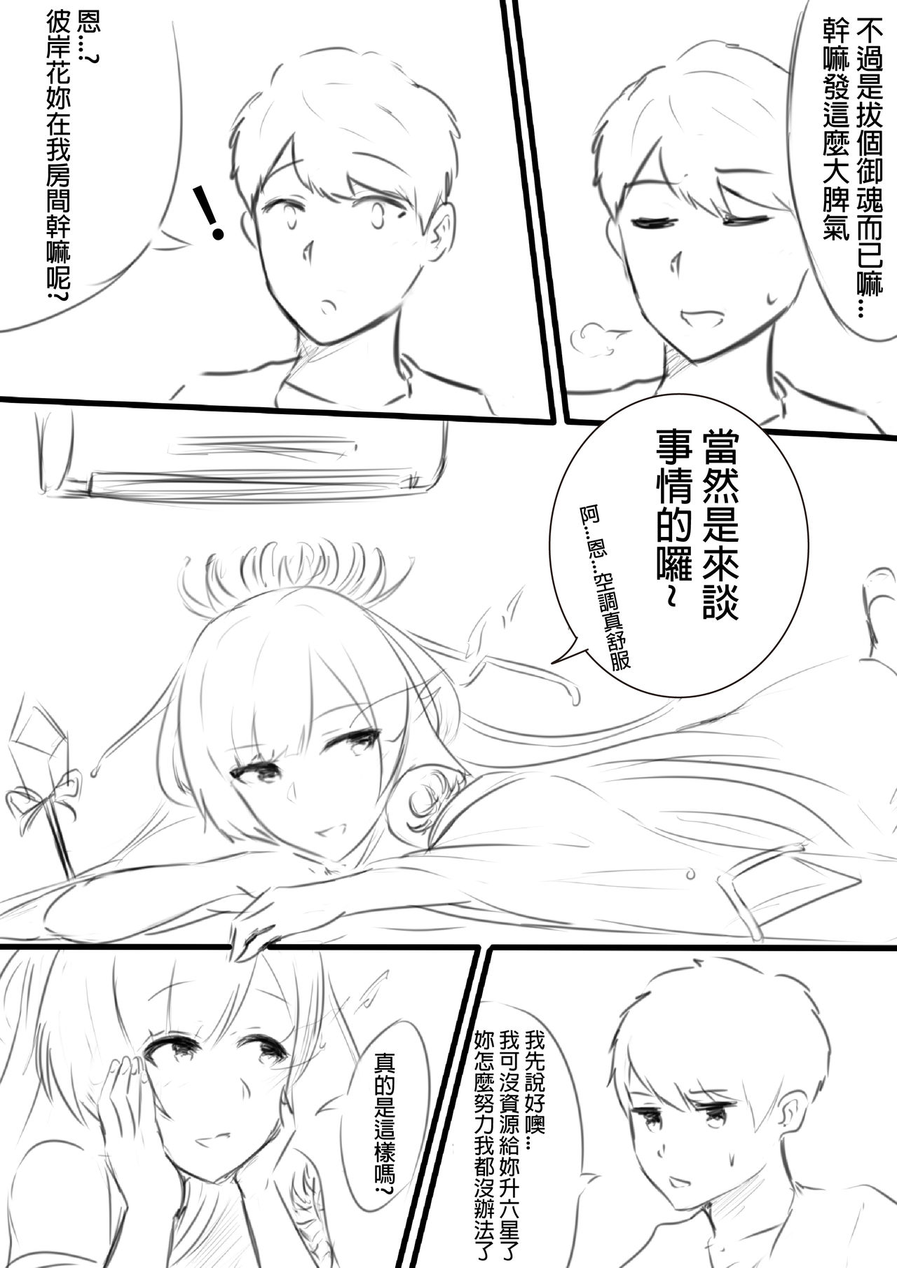 [Snow大王] 我在夢中所發生的事5 (Onmyoji) [Chinese] page 2 full