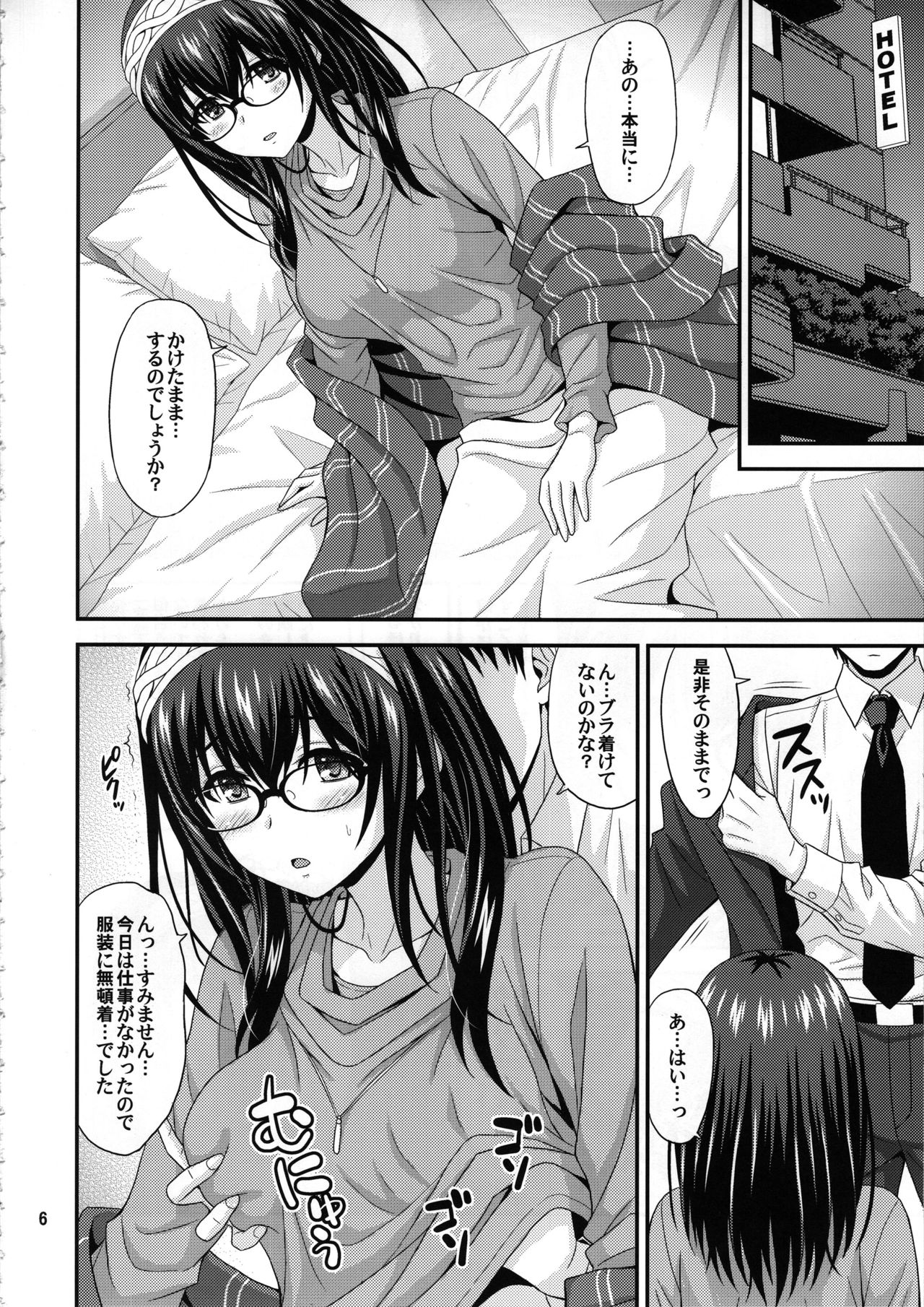 (C97) [Junpuumanpandou (Hida Tatsuo)] MEGANEFUMIKA (THE IDOLM@STER CINDERELLA GIRLS) page 5 full