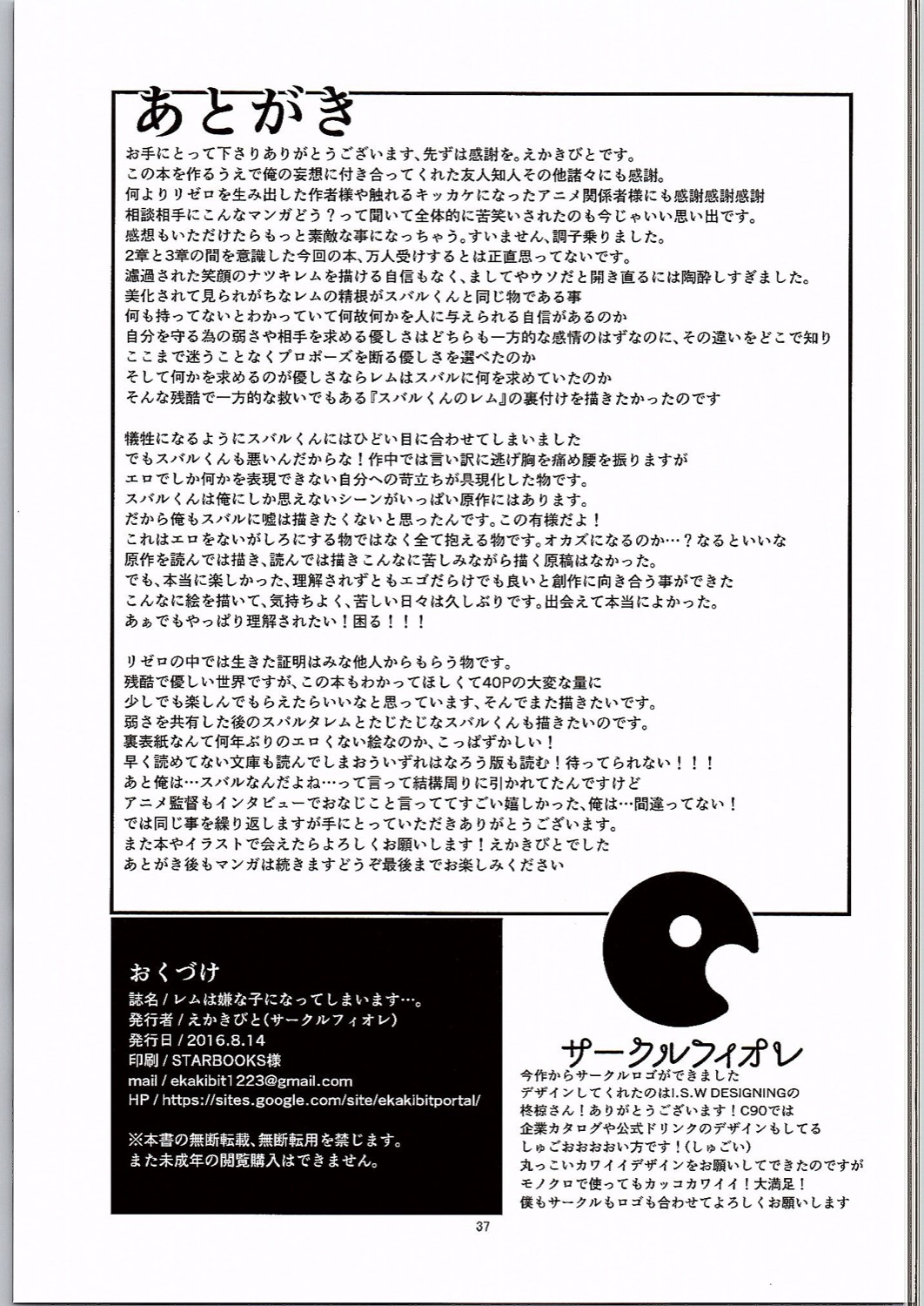 (C90) [Circle-FIORE (Ekakibit)] Rem wa Iya na Ko ni Natte Shimaimasu.... (Re:Zero Kara Hajimeru Isekai Seikatsu) page 36 full