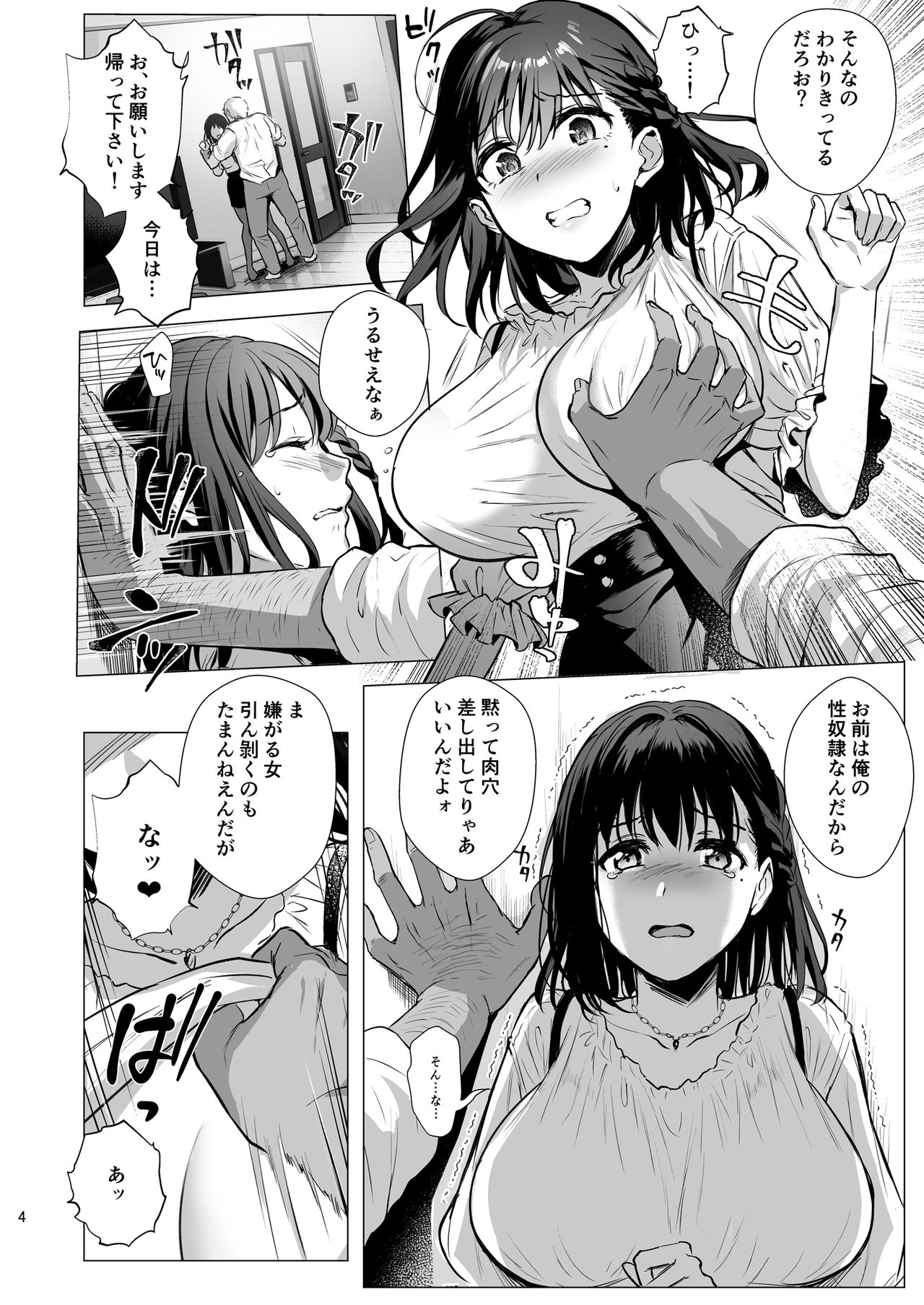 [AMAM (Ame Arare)] Toshoshitsu no Kanojo 3 ~Seiso na Kimi ga Ochiru made~ [Digital] page 5 full