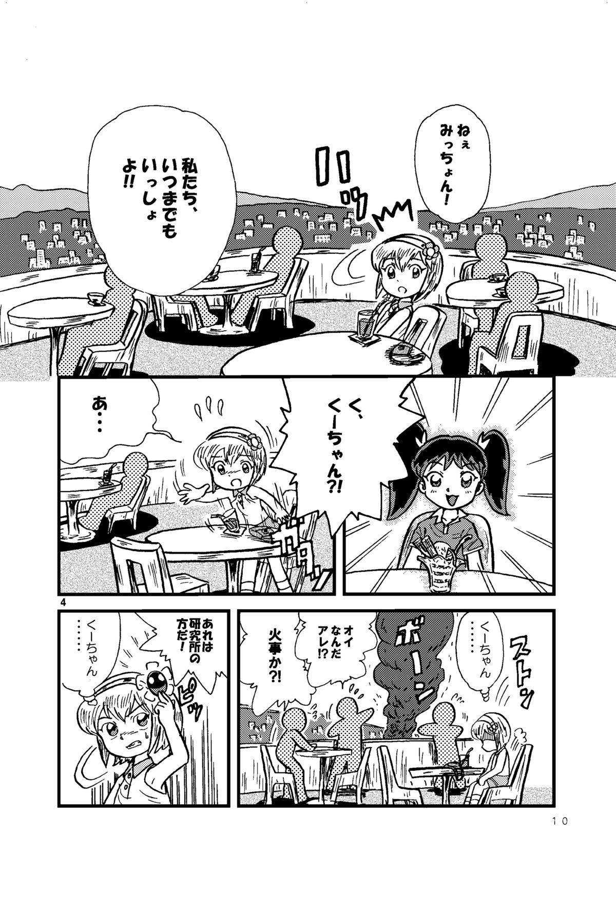 [Tsurupeta Kenkyuusho (Various)] Tsurupeta Kenkyuu Houkokusho 005 Dengeki Jigoku - Turupeta Research Report page 9 full
