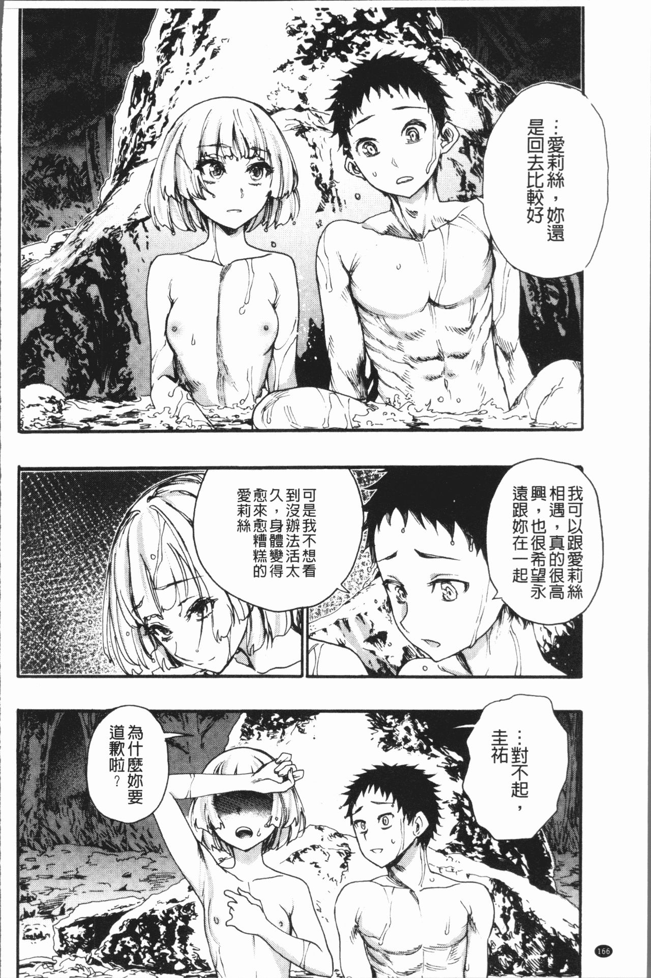 [Nippa Takahide] Mankai! Harem School [Chinese] page 170 full