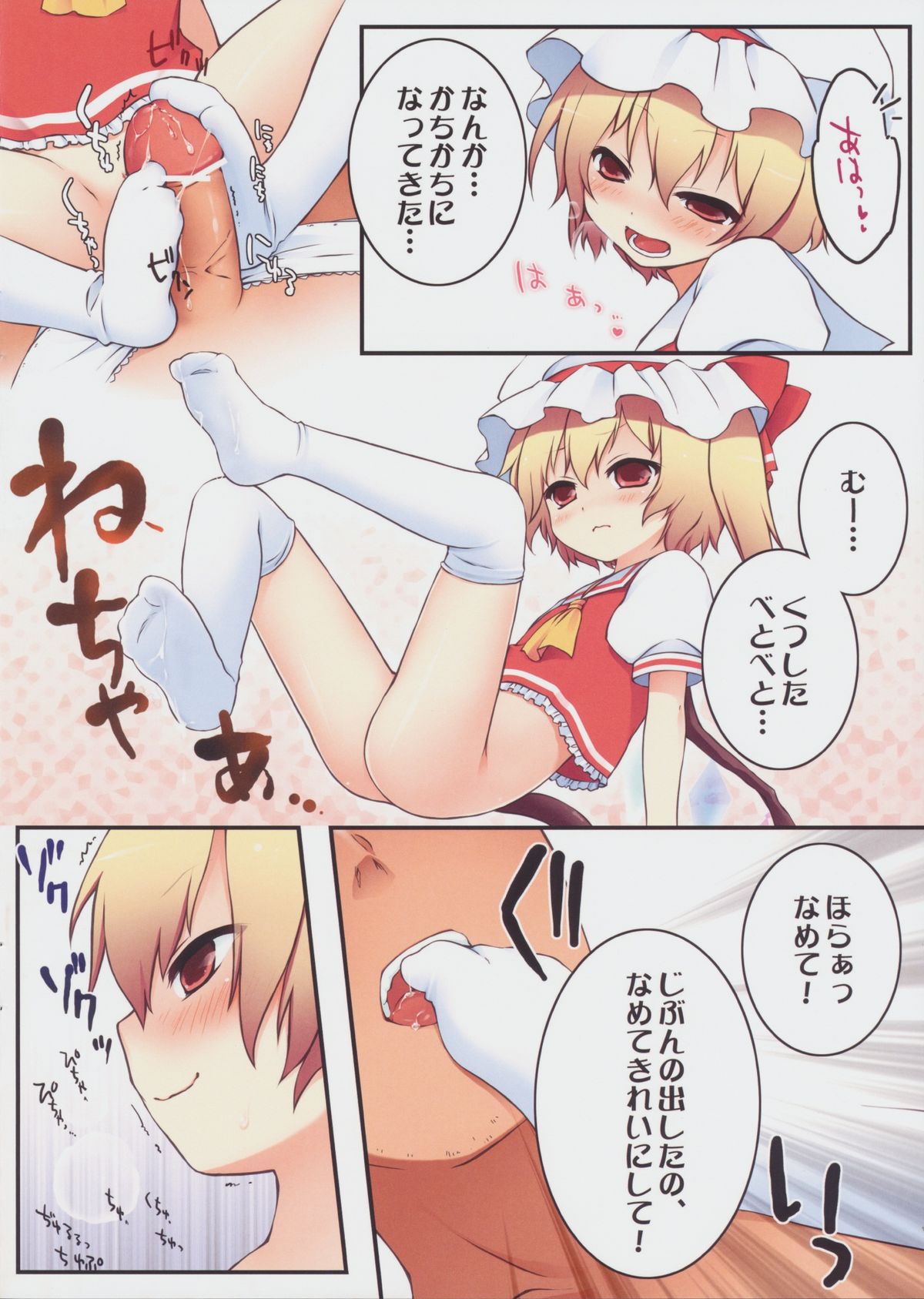 (C77) [French letter (空木, Fujisaki Hikari)] Pedoria 1/2 Princess Flandole Scarlet (Touhou Project) page 4 full