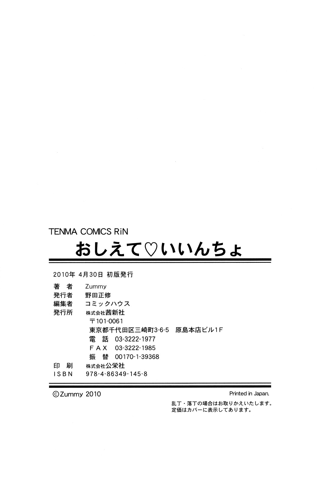 [Zummy] Oshiete Iincho page 198 full
