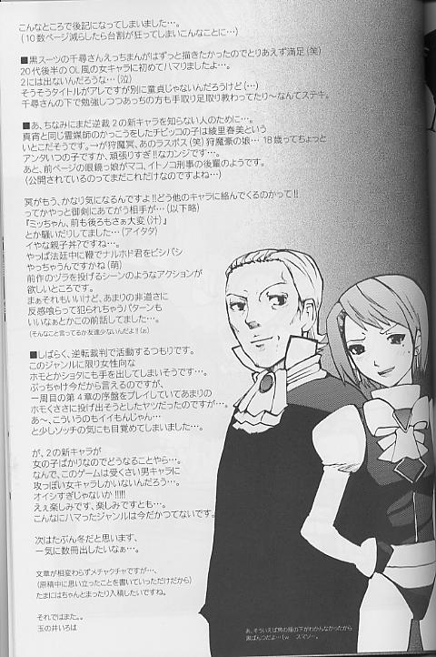 (C62) [Bokutou Kidan (Tamanoi Iroha)] Ah! Gyakuten Oh (Ace Attorney) page 19 full