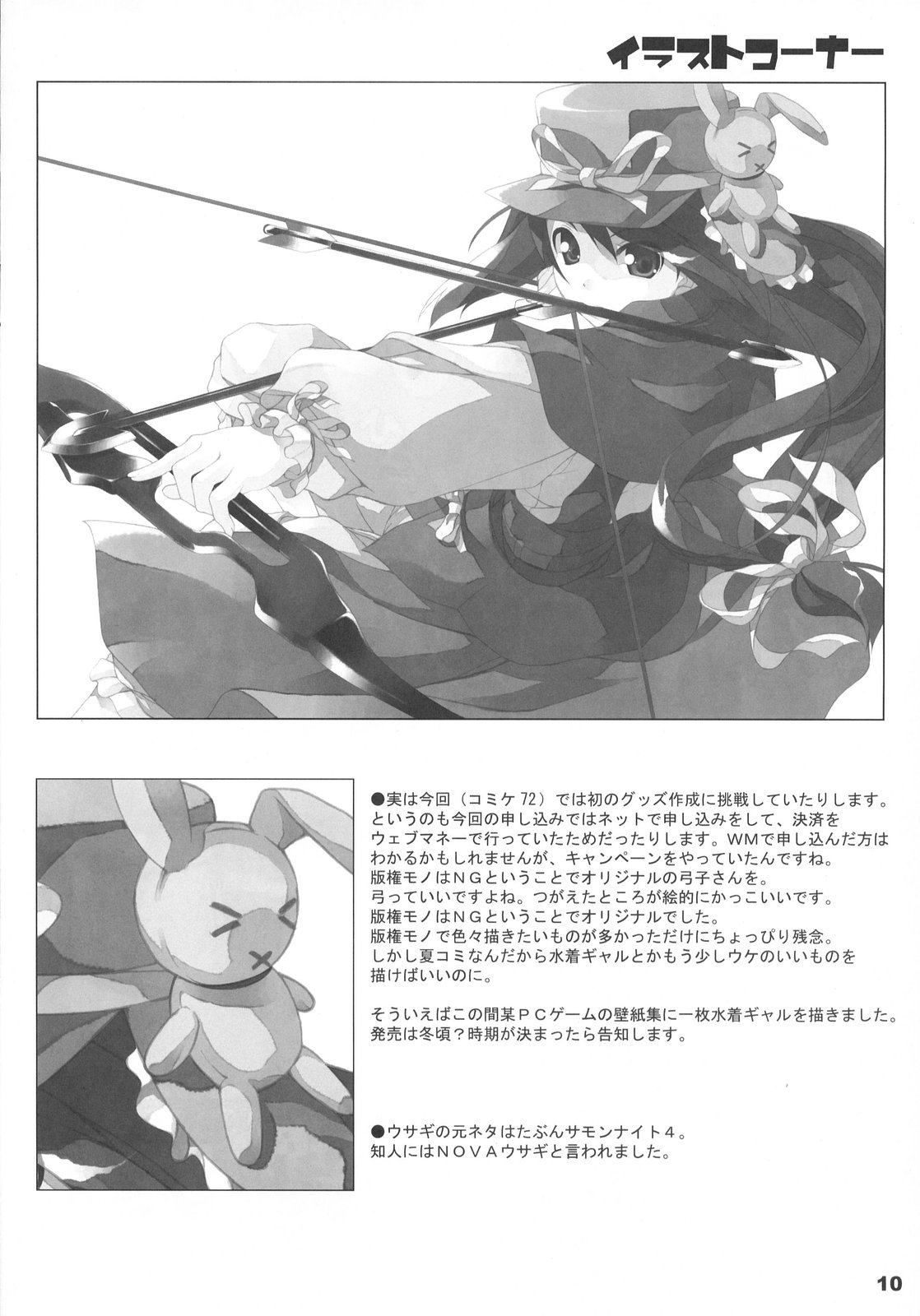 (C72) [waterwheel (Shirota Dai)] Sekaiju o Meguru Bouken (Etrian Odyssey) page 11 full