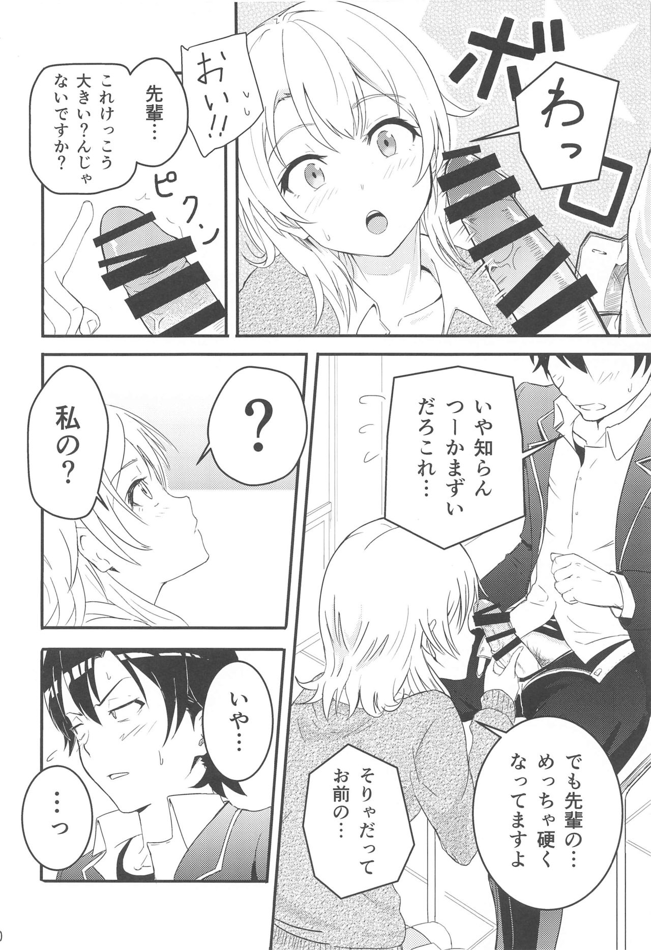 [Syukurin] Iroha ~Reverse~  Soushuuhen (Yahari Ore no Seishun Love Come wa Machigatteiru.) page 9 full