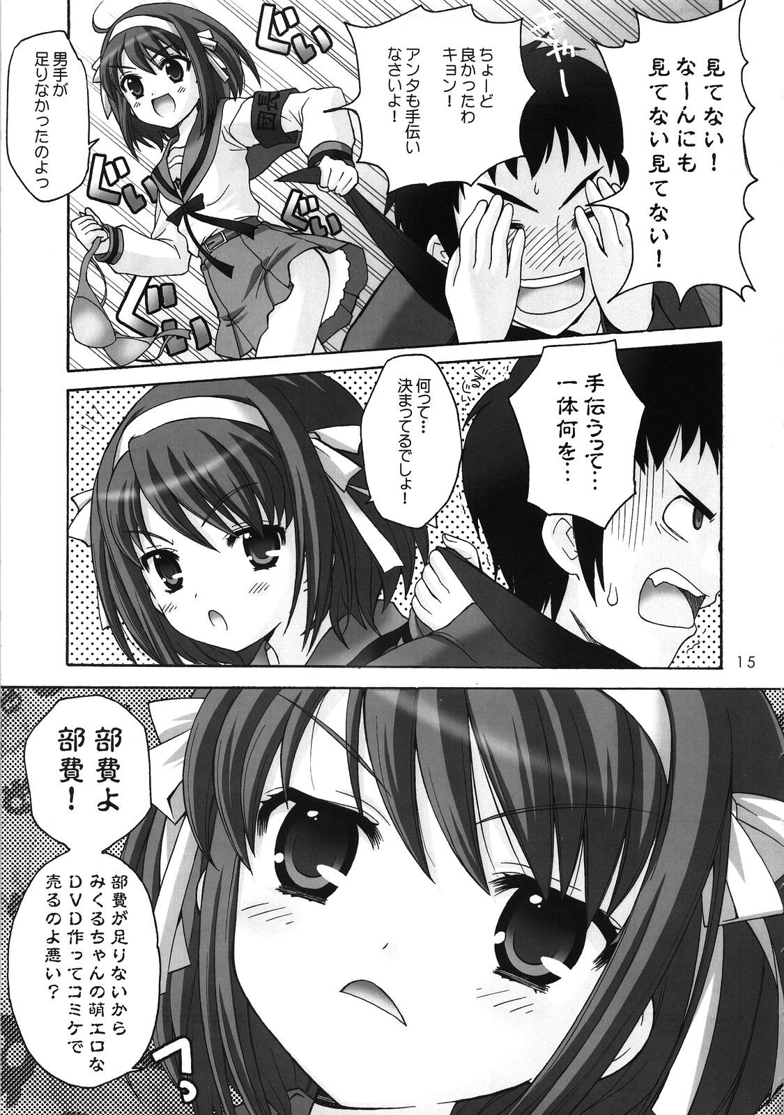 (C73) [Nagisawaya (Nagisawa You)] Megamori (The Melancholy of Haruhi Suzumiya) page 14 full