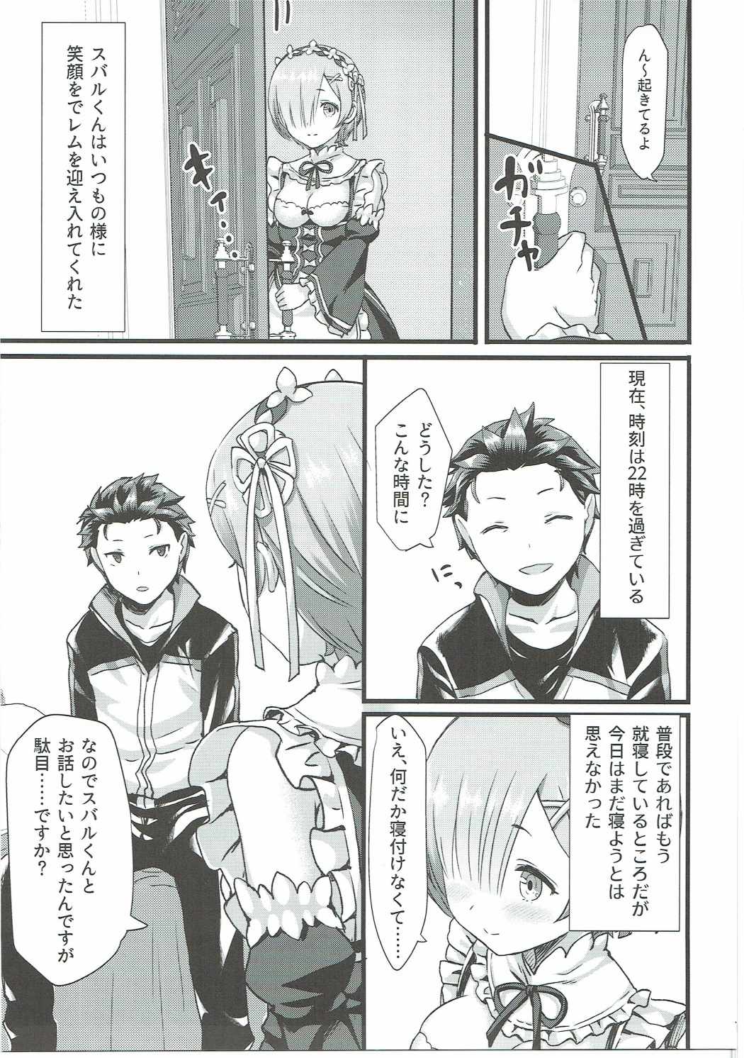 (C91) [Kamikire Basami (Yasuyuki)] Oni no Shoujo (Re:Zero kara Hajimeru Isekai Seikatsu) page 6 full