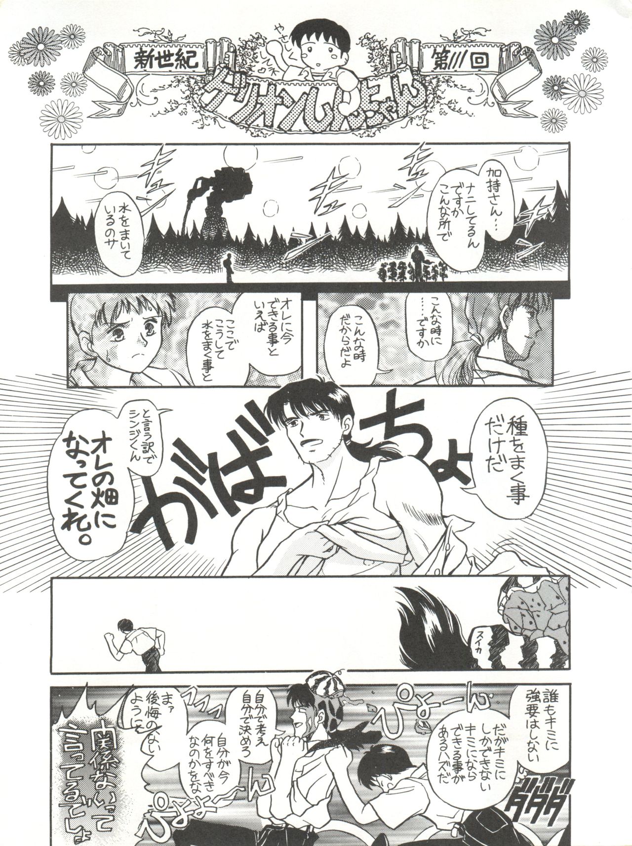 (Comic Castle 8) [Paradise City (Various)] Tabeta Kigasuru 17 (Neon Genesis Evangelion) page 11 full