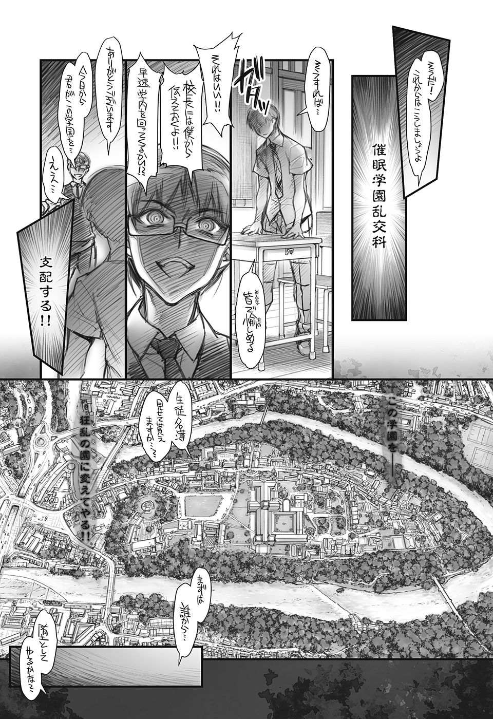 [Kashiwa-ya (Hiyo Hiyo)] Saimin Gakuen Rankou-Ka -CONCEPT-×-PLUS-α-ALPHA- page 8 full