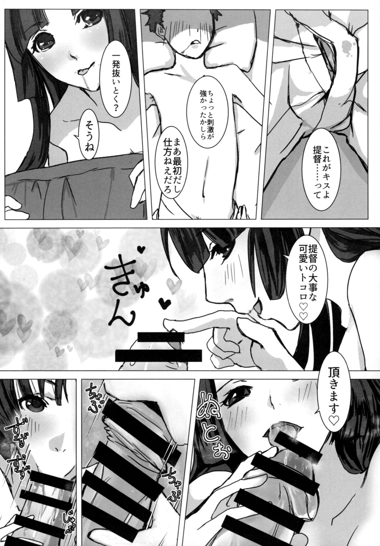 (C88) [Hanjuku Iriko Dashi (Uzuki Haruka)] Karui Onna to Yobanaide (Kantai Collection -KanColle-) page 11 full