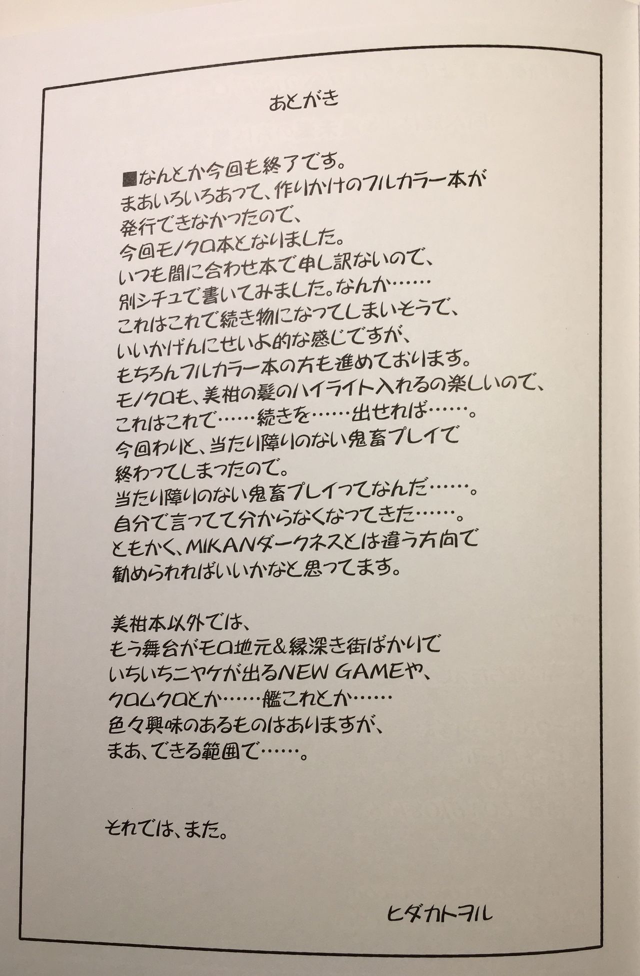 (C90) [Chi-Ra-Rhyzhm (Hidaka Toworu)] Naraku ni Ochita Orange (To LOVE-Ru) page 23 full