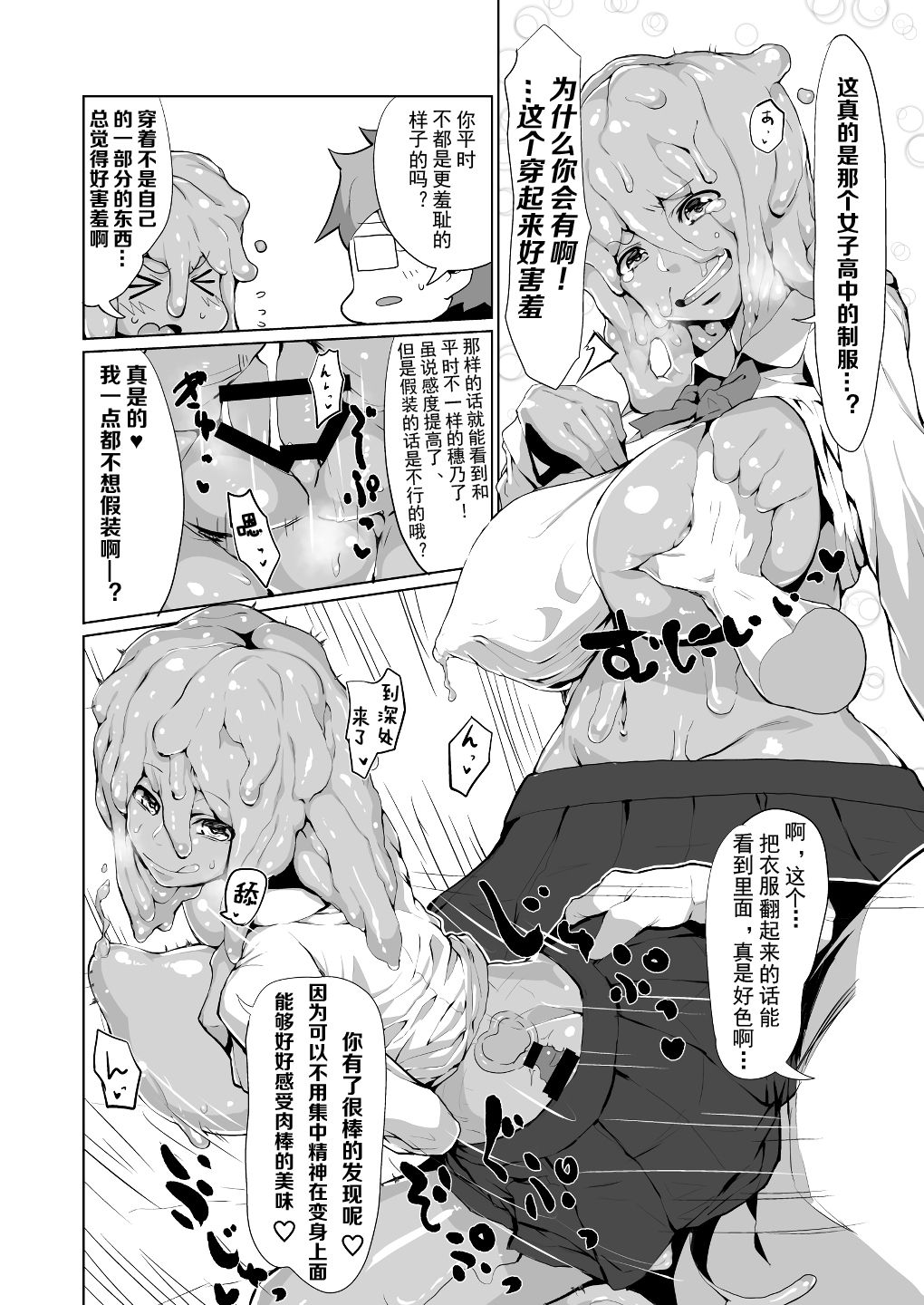 [Ron] Henka Slime-Chan to Shiyou [Chinese] [肉包汉化组] page 16 full