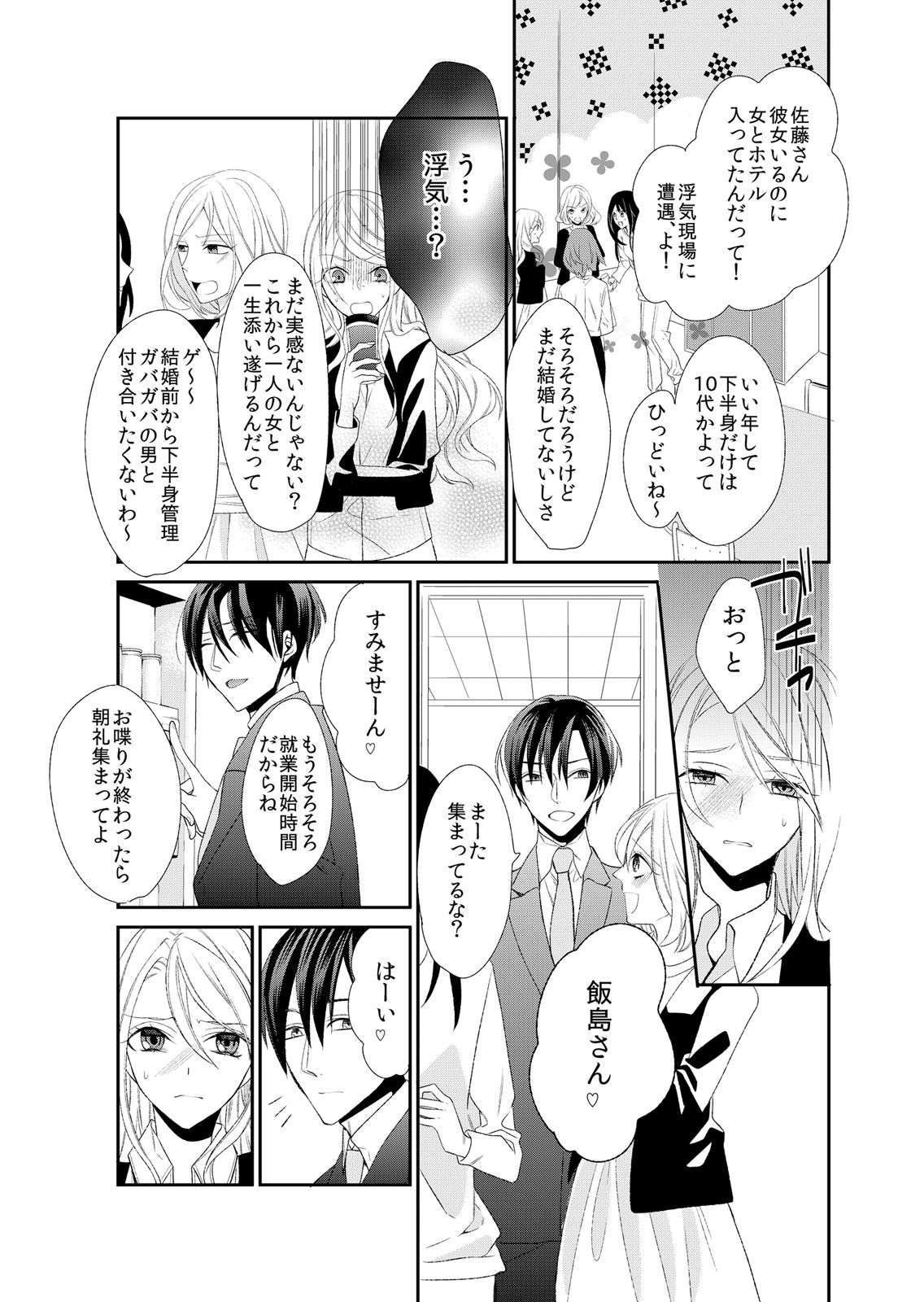 [蜜村ハチ] 記憶喪失！？私の彼氏はどっち？カラダで試して・・・ 4巻 [DL版] page 11 full