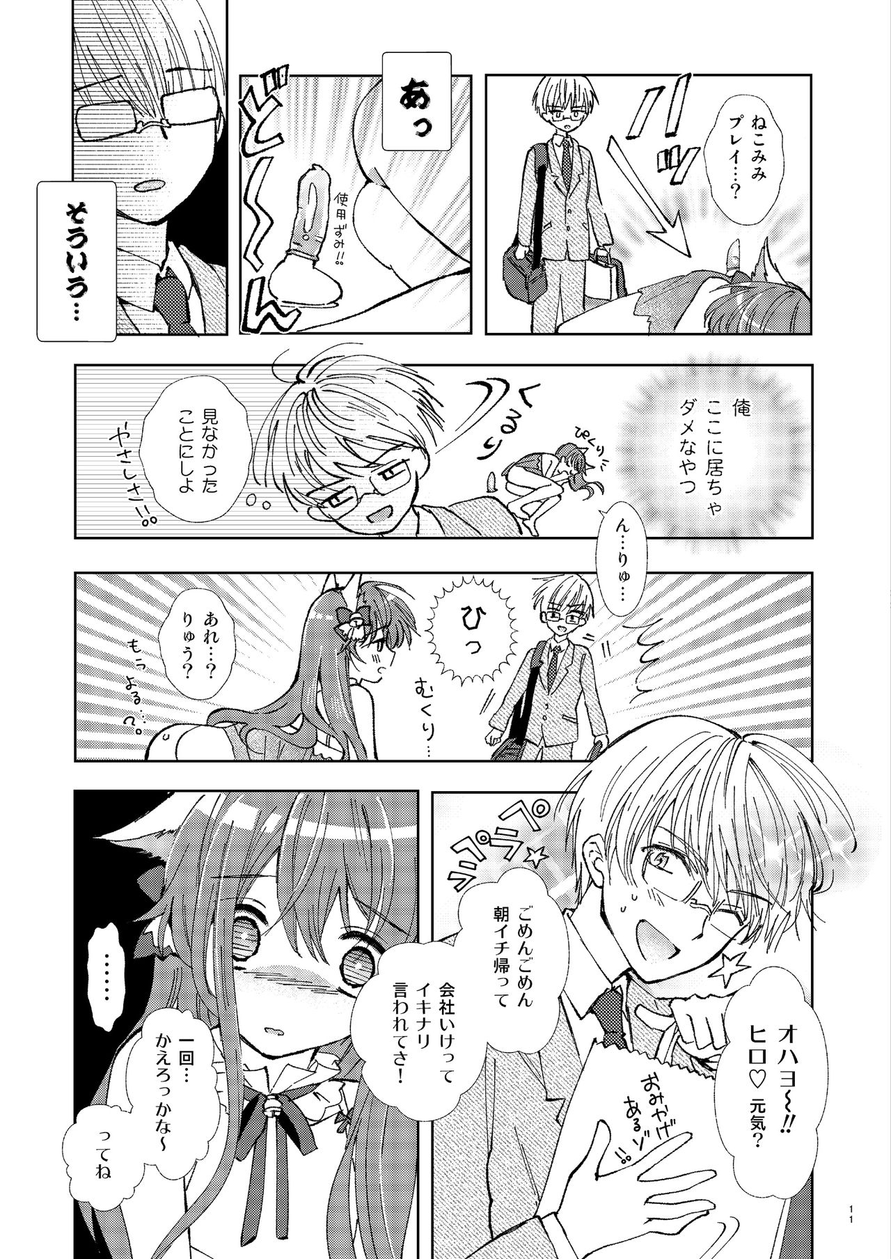 [Rakdo (AQUI)] Hitoriasobi wa Uwaki desu [Digital] page 10 full