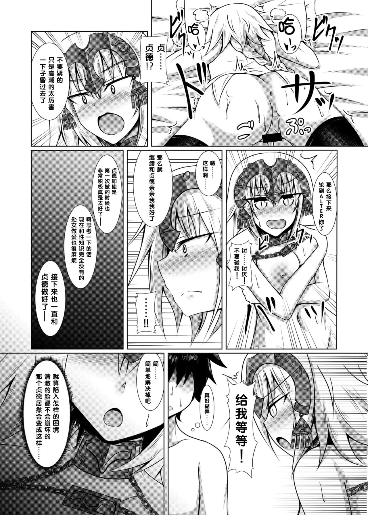 (COMIC1☆10) [Taishou Romanesque (Toono Suika)] Shiro x Kuro Saint Order! (Fate/Grand Order) [Chinese] [靴下汉化组] page 17 full