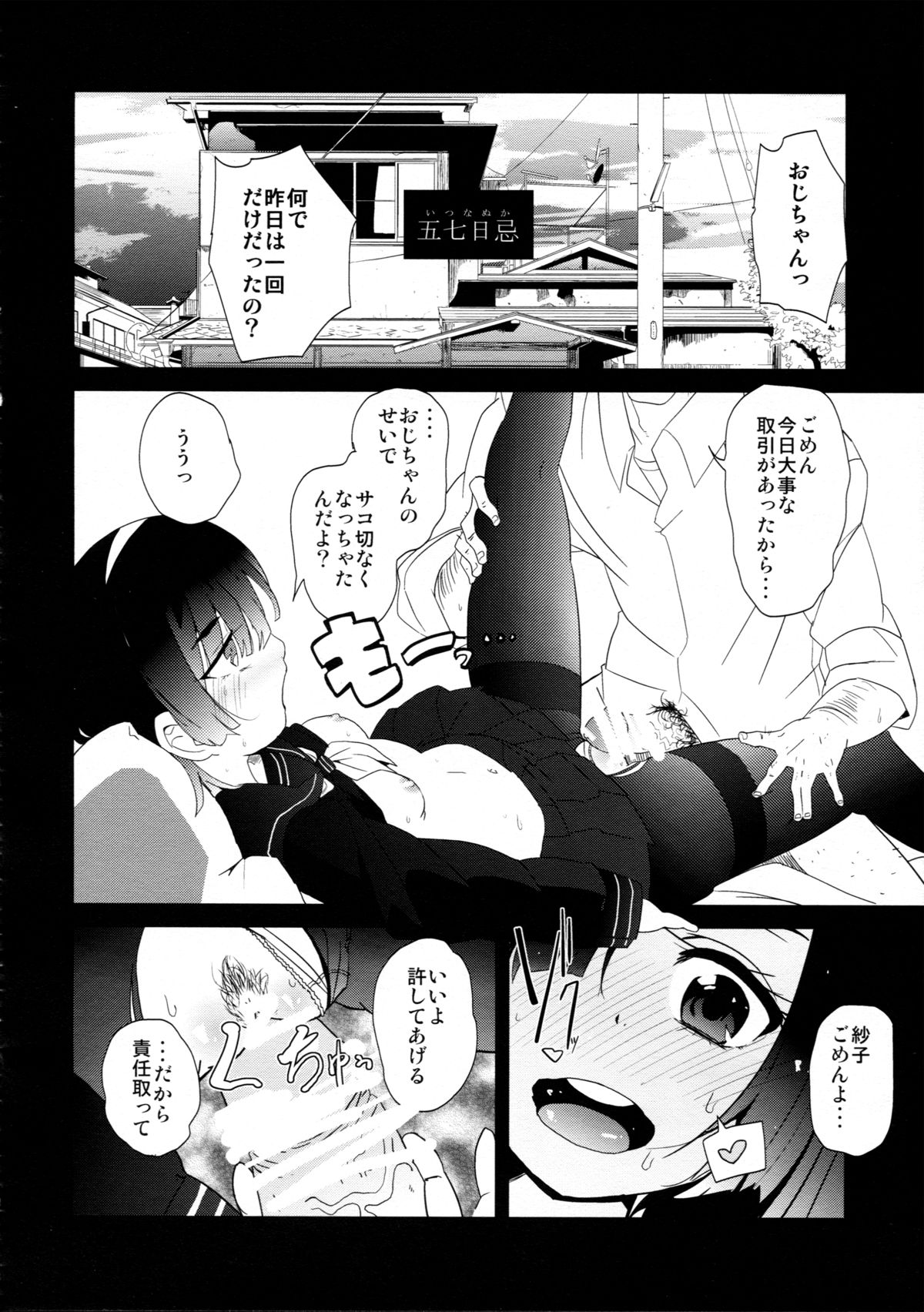 [PM15:00 (Ichiko, Ohno Kogorou)] Black page 10 full