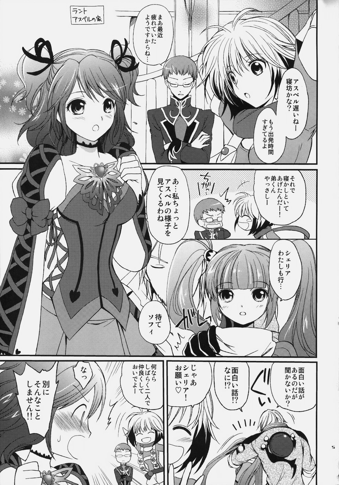 [Kurimomo (Tsukako)] Cheria-chan no Tottemo Hazukashii hon (Tales of Graces) page 4 full