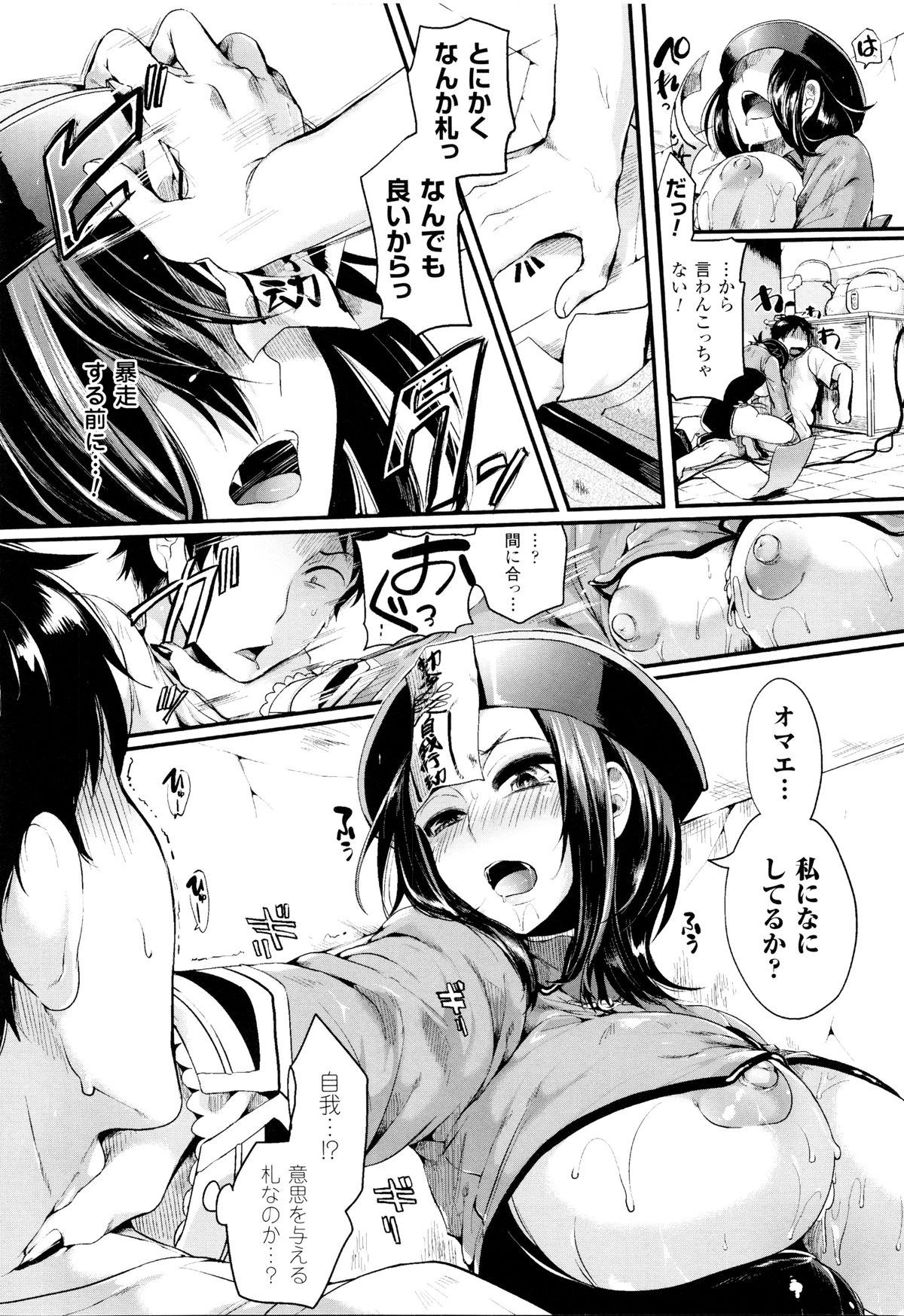 [Doumou] Tsuyairo Trip page 69 full