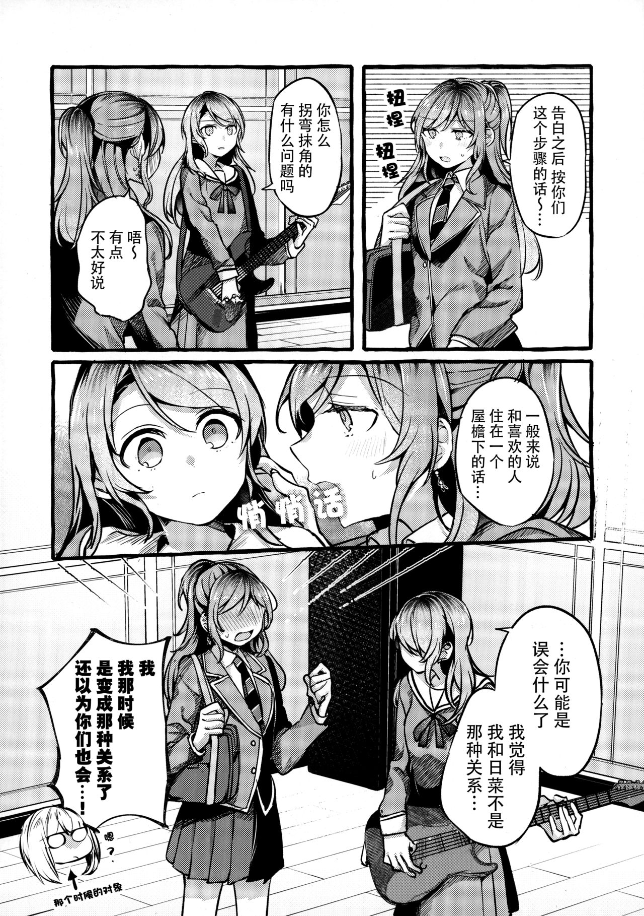 (BanG Dreamer's Party! in Fukuoka 3rd) [Hatakewotagayasudake (Mikanuji)] 24:00 made Okitete (BanG Dream!) [Chinese] [脸肿汉化组] page 4 full